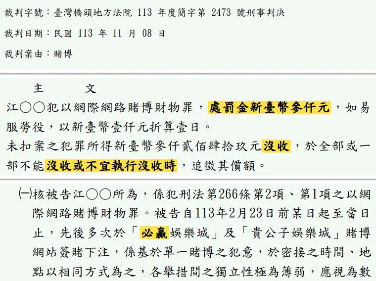 臺灣橋頭地方法院113年度簡字第2473號刑事判決 原文截圖(被告姓名已遮)