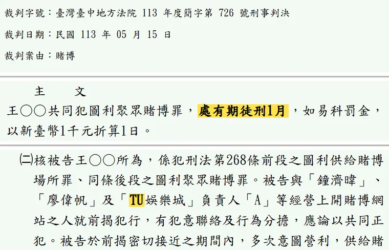 臺灣臺中地方法院113年度簡字第726號刑事判決 原文截圖(被告姓名已遮)