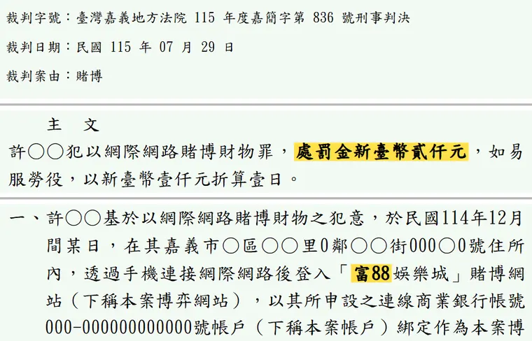 臺灣嘉義地方法院115年度嘉簡字第836號刑事判決 原文截圖(被告姓名已遮)