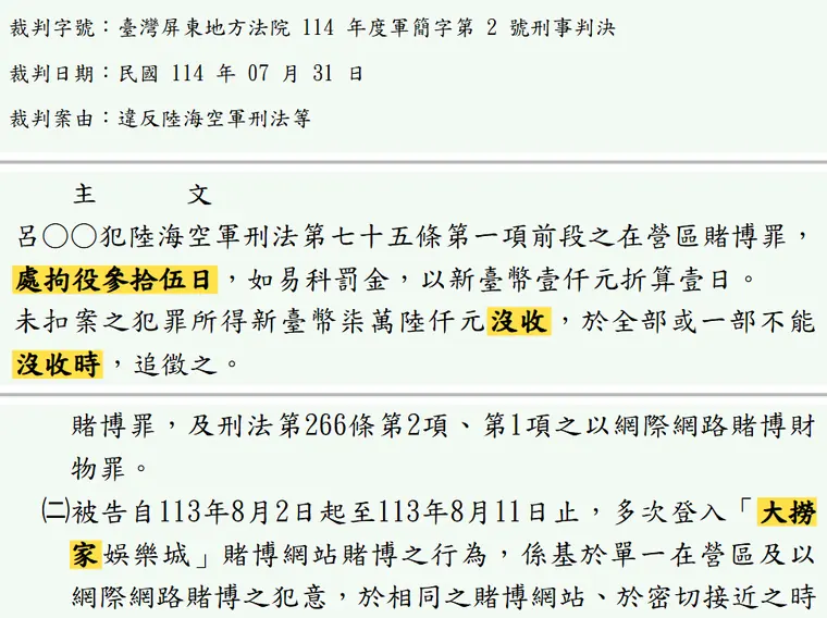 臺灣屏東地方法院114年度軍簡字第2號刑事判決 原文截圖(被告姓名已遮)