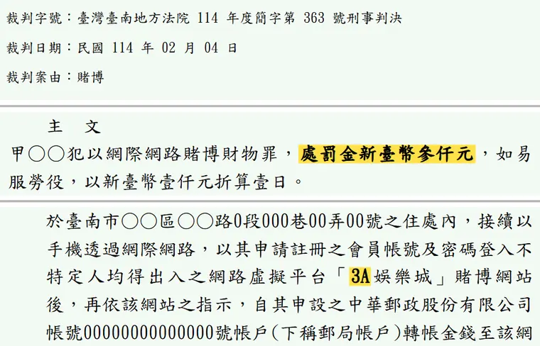 臺灣臺南地方法院114年度簡字第363號刑事判決 原文截圖(被告姓名已遮)