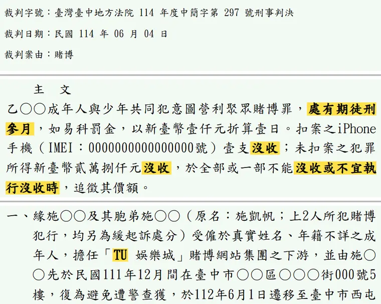 臺灣臺中地方法院114年度中簡字第297號刑事判決 原文截圖(被告姓名已遮)
