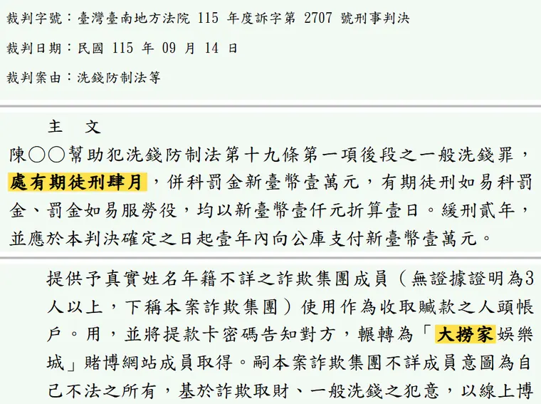 臺灣臺南地方法院115年度訴字第2707號刑事判決 原文截圖(被告姓名已遮)