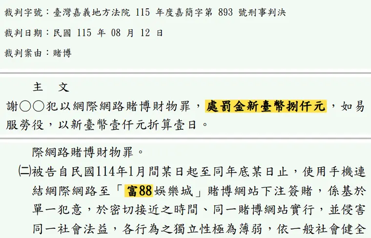 臺灣嘉義地方法院115年度嘉簡字第893號刑事判決 原文截圖(被告姓名已遮)