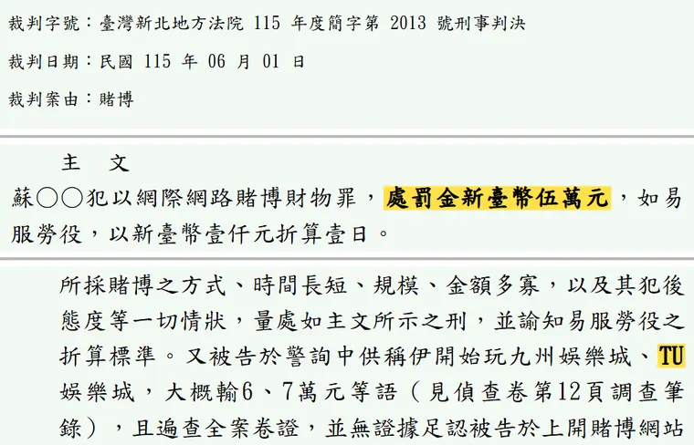 臺灣新北地方法院115年度簡字第2013號刑事判決 原文截圖(被告姓名已遮)