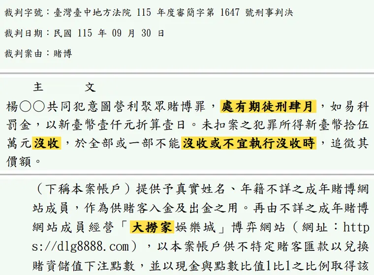 臺灣臺中地方法院115年度審簡字第1647號刑事判決 原文截圖(被告姓名已遮)