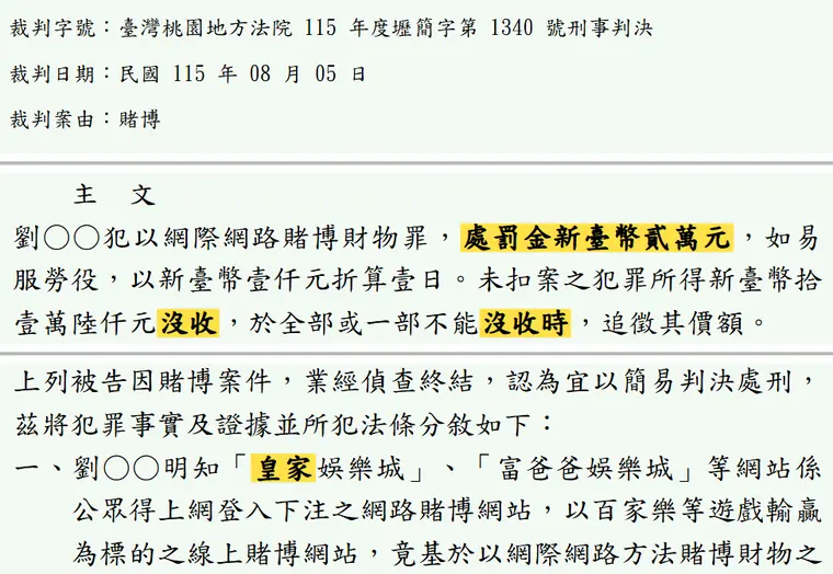 臺灣桃園地方法院115年度壢簡字第1340號刑事判決 原文截圖(被告姓名已遮)