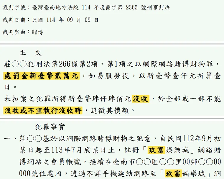 臺灣臺南地方法院114年度簡字第2365號刑事判決 原文截圖(被告姓名已遮)