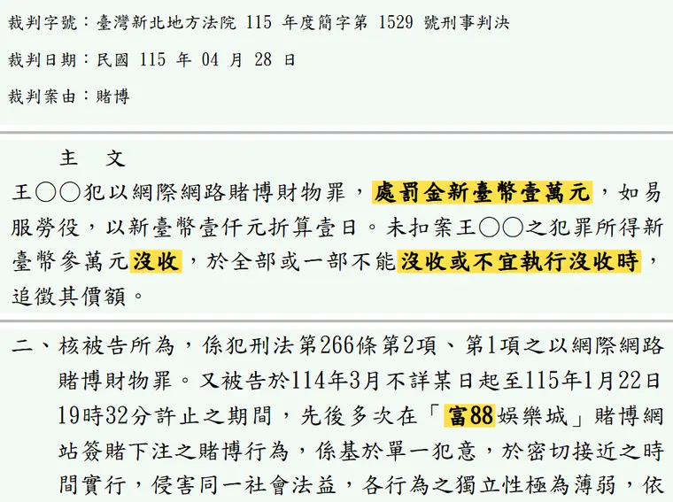 臺灣新北地方法院115年度簡字第1529號刑事判決 原文截圖(被告姓名已遮)