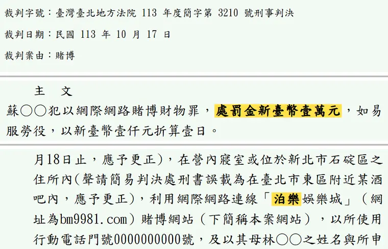 臺灣臺北地方法院113年度簡字第3210號刑事判決 原文截圖(被告姓名已遮)