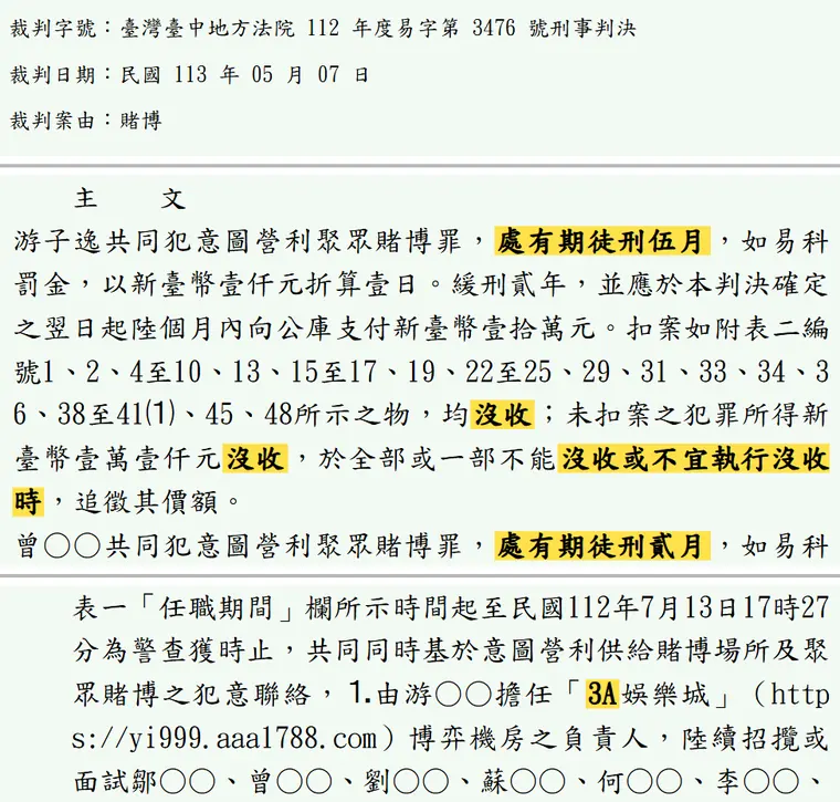臺灣臺中地方法院112年度易字第3476號刑事判決 原文截圖(被告姓名已遮)