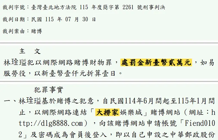 臺灣臺北地方法院115年度簡字第2261號刑事判決 原文截圖(被告姓名已遮)