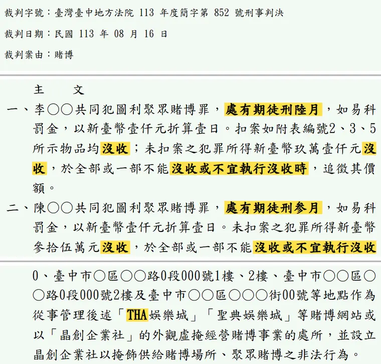 臺灣臺中地方法院113年度簡字第852號刑事判決 原文截圖(被告姓名已遮)