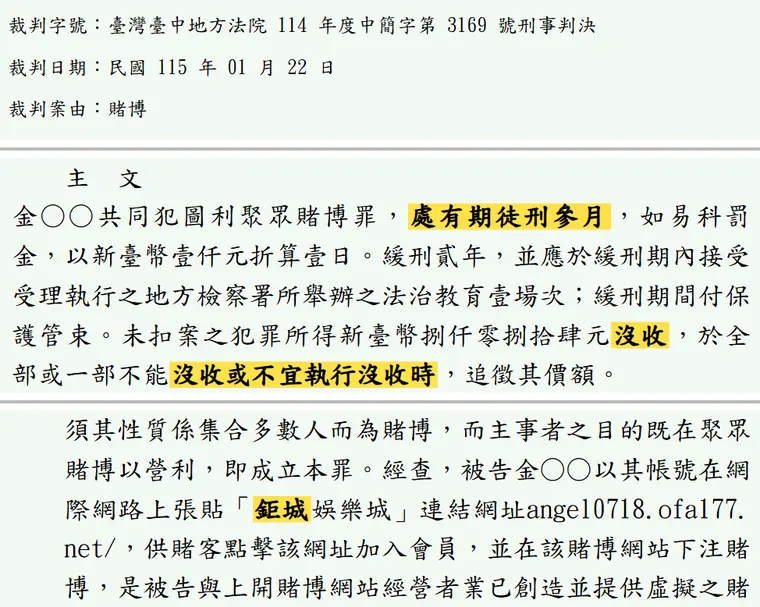 臺灣臺中地方法院114年度中簡字第3169號刑事判決 原文截圖(被告姓名已遮)