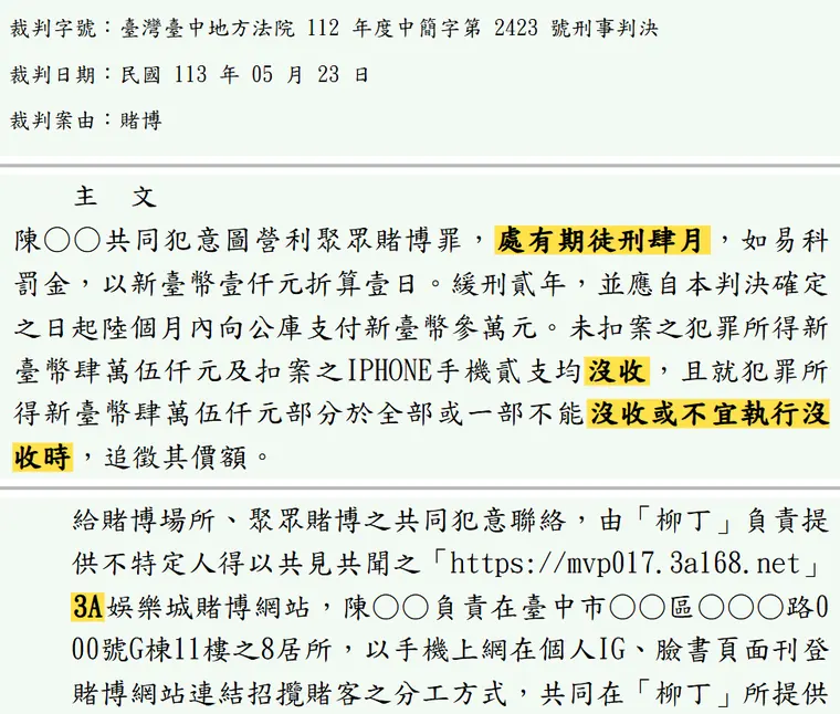 臺灣臺中地方法院112年度中簡字第2423號刑事判決 原文截圖(被告姓名已遮)