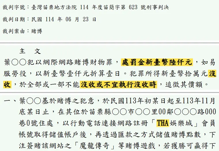 臺灣苗栗地方法院114年度苗簡字第623號刑事判決 原文截圖(被告姓名已遮)