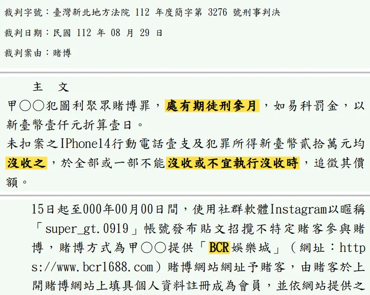 臺灣新北地方法院112年度簡字第3276號刑事判決 原文截圖(被告姓名已遮)