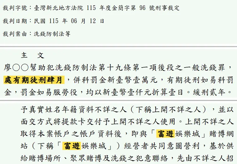 臺灣新北地方法院115年度金簡字第96號刑事裁定 原文截圖(被告姓名已遮)