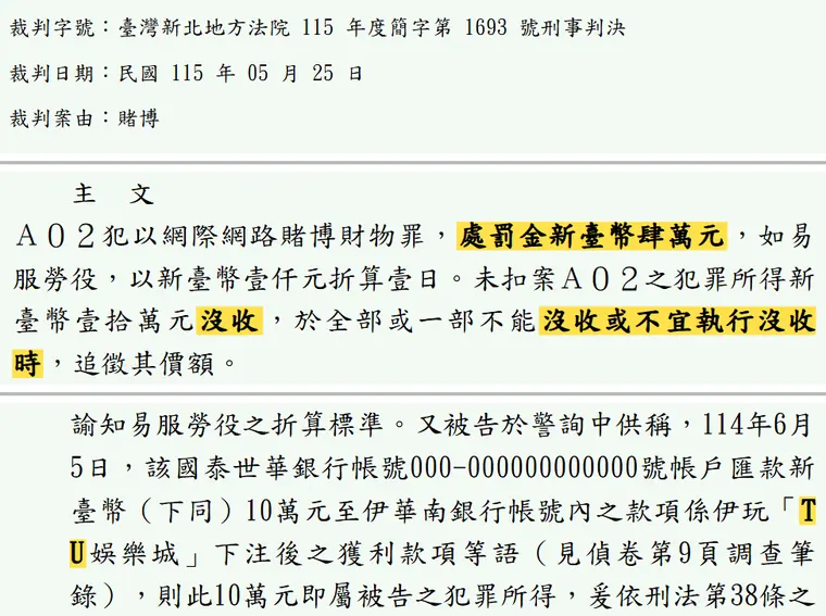 臺灣新北地方法院115年度簡字第1693號刑事判決 原文截圖(被告姓名已遮)