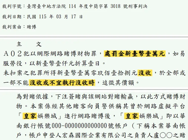臺灣臺中地方法院114年度中簡字第3018號刑事判決 原文截圖(被告姓名已遮)