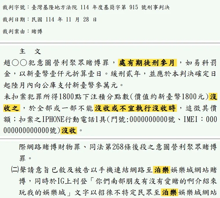 臺灣基隆地方法院114年度基簡字第915號刑事判決 原文截圖(被告姓名已遮)