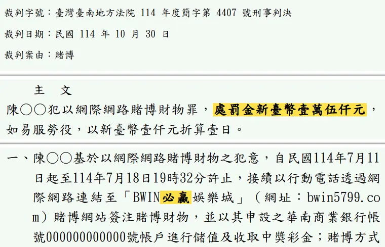 臺灣臺南地方法院114年度簡字第4407號刑事判決 原文截圖(被告姓名已遮)