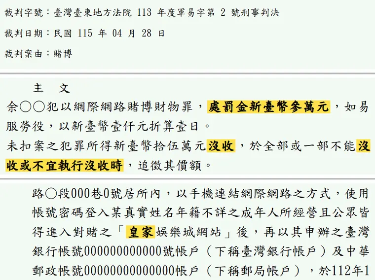 臺灣臺東地方法院113年度軍易字第2號刑事判決 原文截圖(被告姓名已遮)