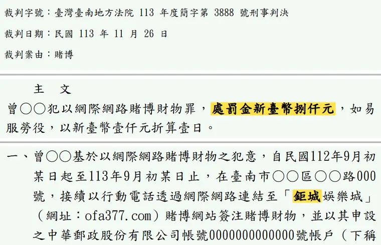 臺灣臺南地方法院113年度簡字第3888號刑事判決 原文截圖(被告姓名已遮)