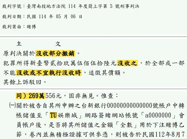 臺灣南投地方法院114年度簡上字第5號刑事判決 原文截圖(被告姓名已遮)