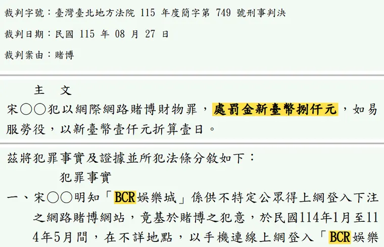 臺灣臺北地方法院115年度簡字第749號刑事判決 原文截圖(被告姓名已遮)