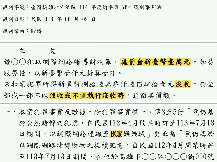 臺灣橋頭地方法院114年度簡字第762號刑事判決 原文截圖(被告姓名已遮)