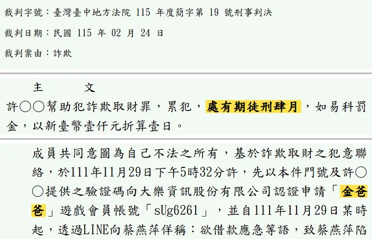 臺灣臺中地方法院115年度簡字第19號刑事判決 原文截圖(被告姓名已遮)