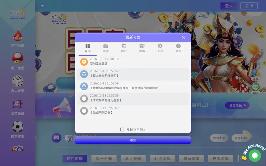 泊樂真正的平台 bm8899.com 首頁,一打開先跳出最新公告視窗