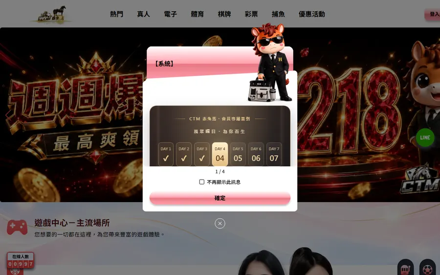 赤兔馬平台 rrh1788.com 首頁,打開先跳出簽到系統的公告視窗