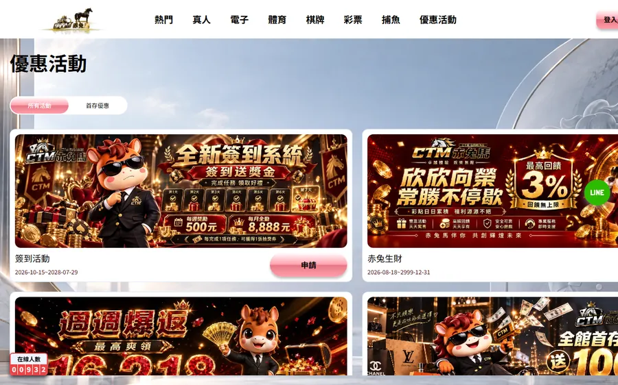 赤兔馬平台 rrh1788.com 的優惠活動頁