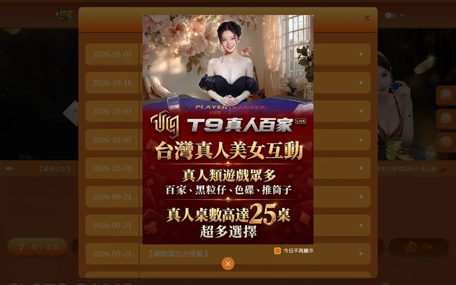 大撈家真正的平台 rym333.dlg8888.com 首頁,打開先跳出最新公告與真人館廣告視窗