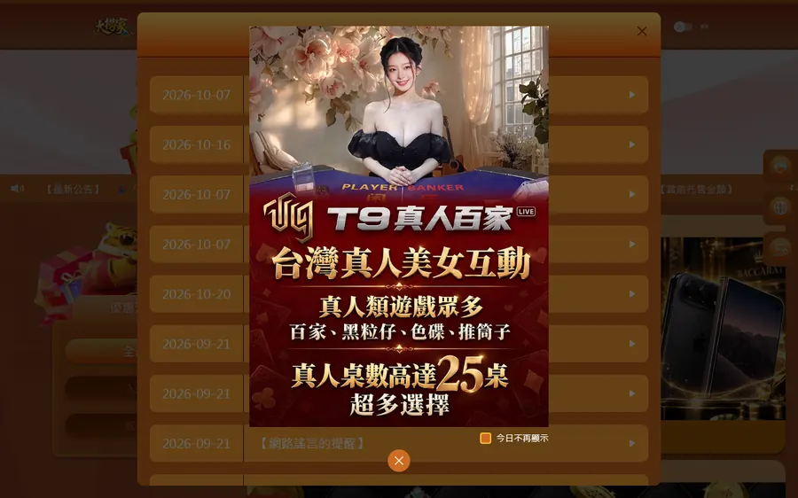 大撈家平台 rym333.dlg8888.com 的優惠活動頁,打開先跳出公告與真人館廣告視窗