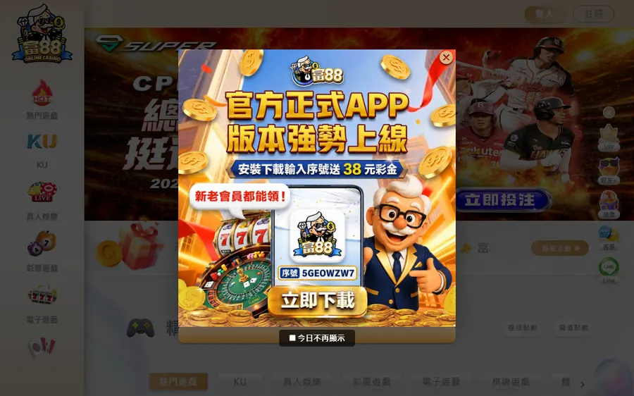 富88 真正的平台 888ry8.com 首頁,打開就跳出 APP 下載廣告