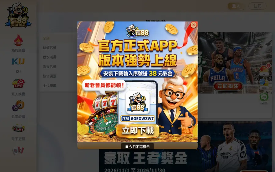 富88 平台 888ry8.com 的優惠活動頁,打開就跳出 APP 下載廣告