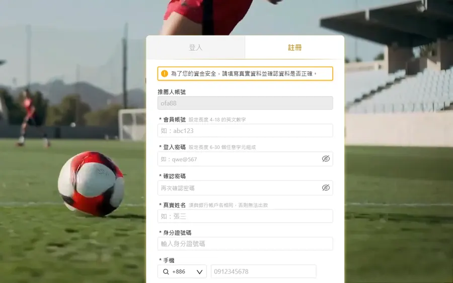 按 ofa88.tw 的註冊鈕,轉到 E88娛樂城的註冊頁