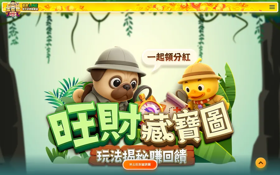 金爸爸官方活動頁:旺財藏寶圖(質押爸幣換碎片)