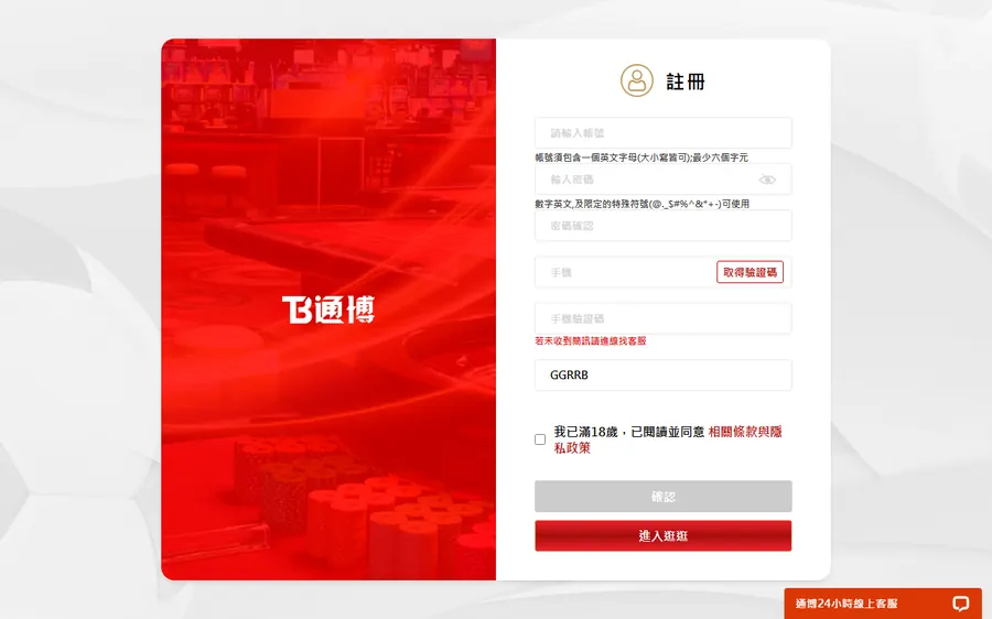 按 tuwin8888.com.tw 的「註冊富遊娛樂城」,最後停在通博娛樂城 tb668.com 的註冊頁