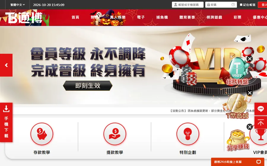 通博真正的會員平台 tb668.com 首頁