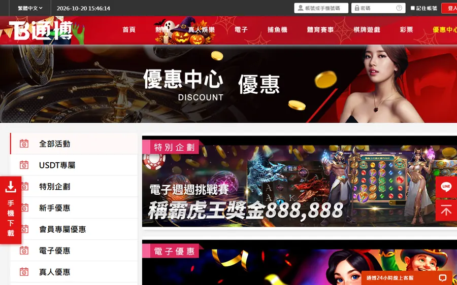 通博平台的優惠中心(不用登入就看得到)