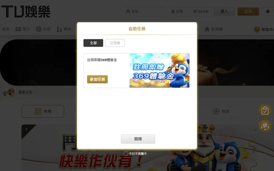 tu123.app 優惠活動頁,同樣先跳出 369 體驗金任務視窗,後面是邀請好友活動